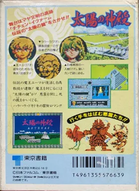 Taiyou no Shinden (Japan) box cover back